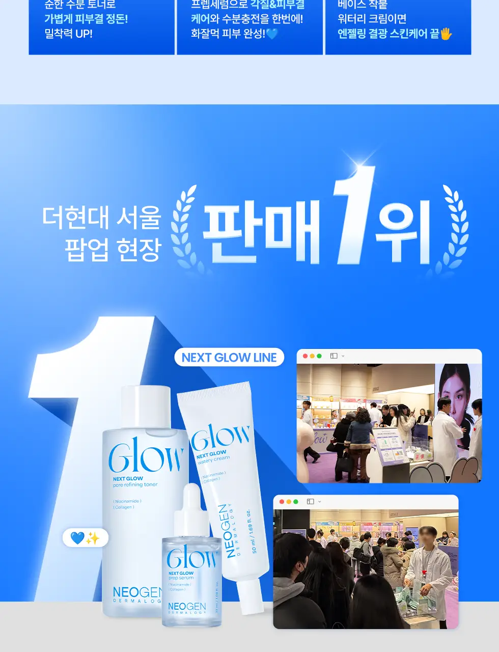 [청담샵 Pick/화잘먹크림] 네오젠 넥스트 글로우 수분 크림 50ml 상세페이지 2